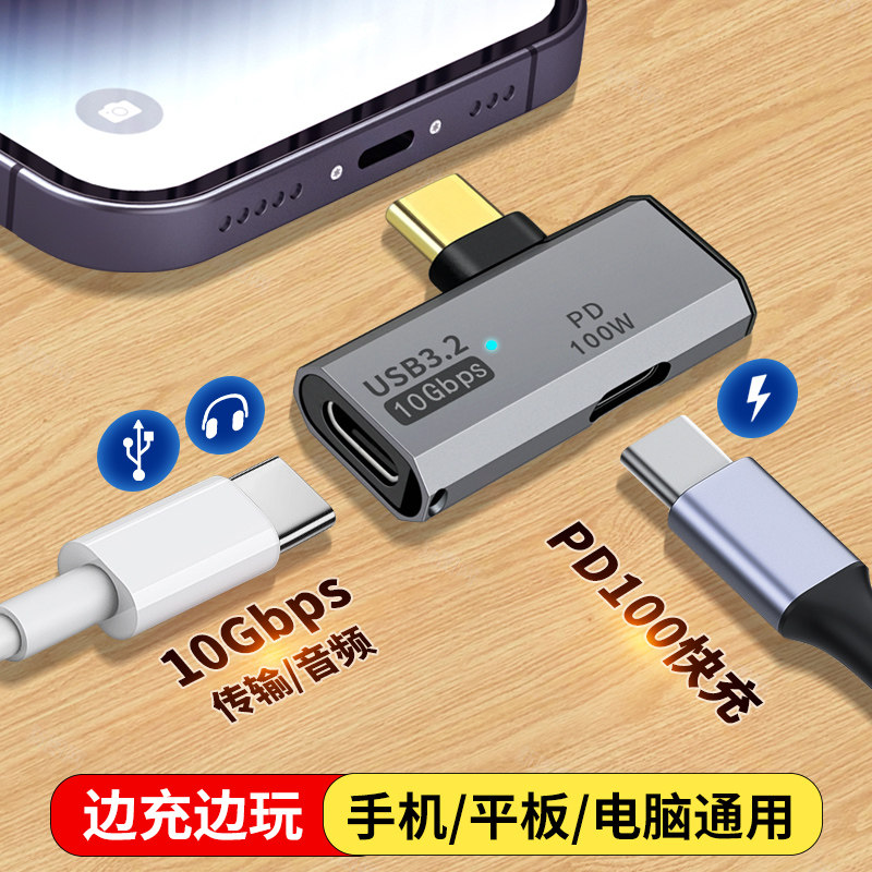 TYPEC转换头充电二合一转接头双C母口一分二PD100W适用于iPadpro苹果华为平板笔记本扩展安卓耳机三星硬盘U盘