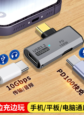 TYPEC转换头充电二合一转接头双C母口一分二PD100W适用于iPadpro苹果华为平板笔记本扩展安卓耳机三星硬盘U盘