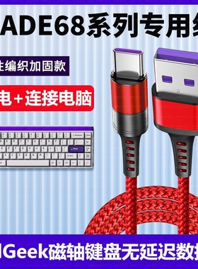 适用MelGeek键盘数据线Made68磁轴键盘USB电脑连接线Type c专用线MOJO68赛博01游戏电竞无线变有线加长充电线