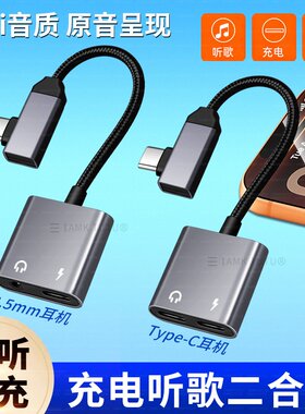 耳机转换头适用vivoX100pro充电听歌二合一转换器X90/X80pro/X70X60转接头S19有线T型typec转35mm音频线tapec
