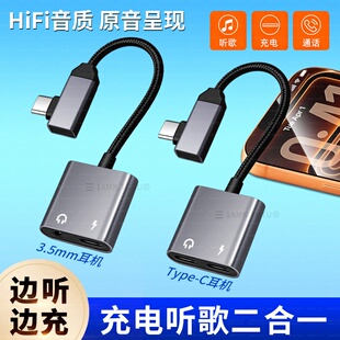 耳机转换头适用vivoX100pro充电听歌二合一转换器X90/X80pro/X70X60转接头S19有线T型typec转35mm音频线tapec