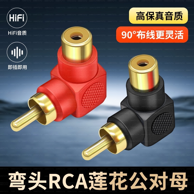 弯头RCA母头音频线公转换器插头公对母双莲花头功放音响音箱调音台公转母插座av低音炮同轴90度直角L转接头