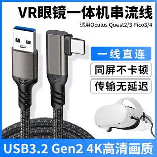 VR串流数据线link头盔usb3.2gen2眼镜充电线适用Pico neo3/pico 4Ultra/企业版/quest3/PRO电脑连接线5米