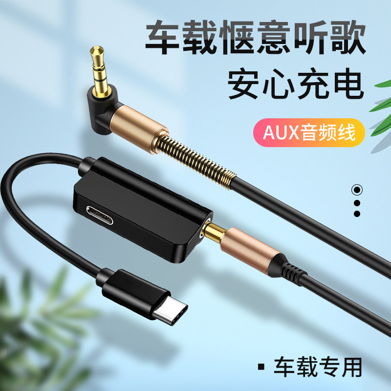 aux音频线一分二汽车用车载音响音箱typec转3.5mm双头适用OPPO小米VIVO手机充电一拖二手机连接功放机低音炮
