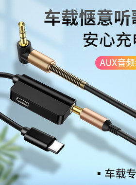 aux音频线一分二汽车用车载音响音箱typec转3.5mm双头适用OPPO小米VIVO手机充电一拖二手机连接功放机低音炮