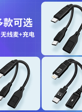 适用苹果17手机OTG无线领夹麦克风连接线边充电边直播声卡收音麦转接线一分二双母口苹果tyoec插头罗德音频线