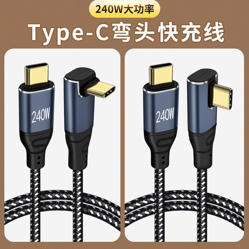 适用OPPO双Type-C数据线VOOC闪充PD快充240W双头TYPEC公对公充电线65w/80w瓦100w数据线直角弯头0pp0超级闪充