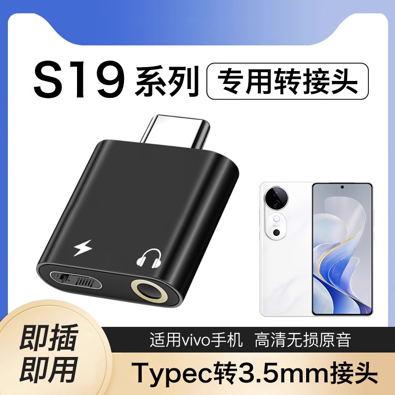 适用vivo耳机转接头转换器x200转接口TypeC耳机充电二合一x100转圆孔xfold3音频转接线s19转3.5mm手机s17专用
