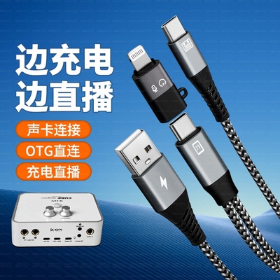 适用苹果华为小米OTG安卓手机二合一声卡线TypeC边充电边直播加长款iPhone14艾肯森然SO8连接线音箱内录魔3三