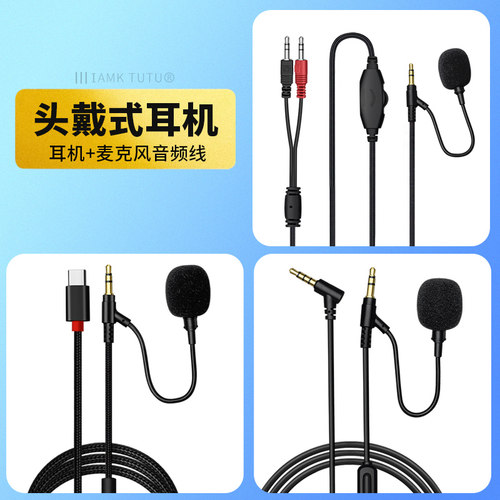 蓝牙头戴式耳机麦克风音频线3.5mm带麦耳机连手机电脑语音通话连接线适用于beats索尼飞利浦Bose联想转接线