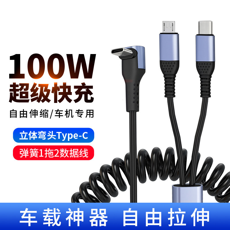 适用2024新款保时捷卡宴MaCan汽车一拖二伸缩弹簧充电线Panamera车载弯头TypeC苹果华为手机一分二快充数据线图片