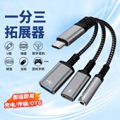 适用于Typec转换器多口USB耳机充电OTG手机连接鼠标键盘U盘type c转接头数据线三合一玩云游戏金铲铲扩展坞头