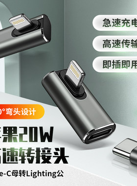 适用苹果lightning互转Type-C充电转接头tapec母头PD20W转换器14配件USB手机U盘接口iphone15电脑数据线13pro