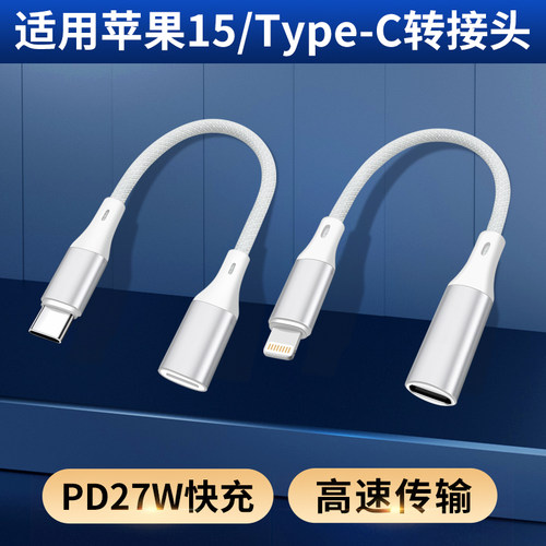 适用苹果15互转14充电数据转接头