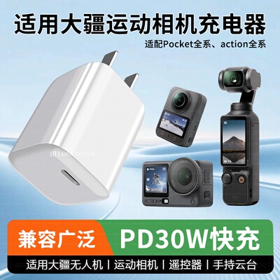 适用大疆Pocket3充电器30WPD快充头pocket2充电头30W手持云台无人机mini3/Mini4pro充电器action4/5运动相机