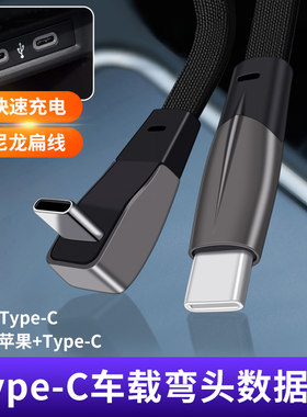 适用极氪007/001/7X快充线双头TYPEC充电线接口数据线改装汽车配件TPYEC弯头转接器适用华为苹果OPPO安卓手机