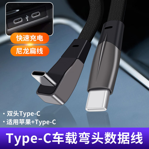 适用极氪007/001/7X快充线双头TYPEC充电线接口数据线改装汽车配件TPYEC弯头转接器适用华为苹果OPPO安卓手机