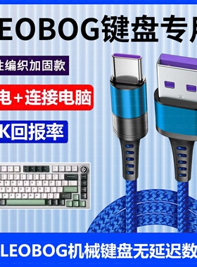 适用LEOBOG AMG65机械键盘连接电脑USB数据线Hi86 Hi75 Hi98pro客制化机械键盘8K传输线电源线TYPE-C充电线