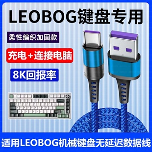 适用LEOBOG AMG65机械键盘连接电脑USB数据线Hi86 Hi75 Hi98pro客制化机械键盘8K传输线电源线TYPE-C充电线