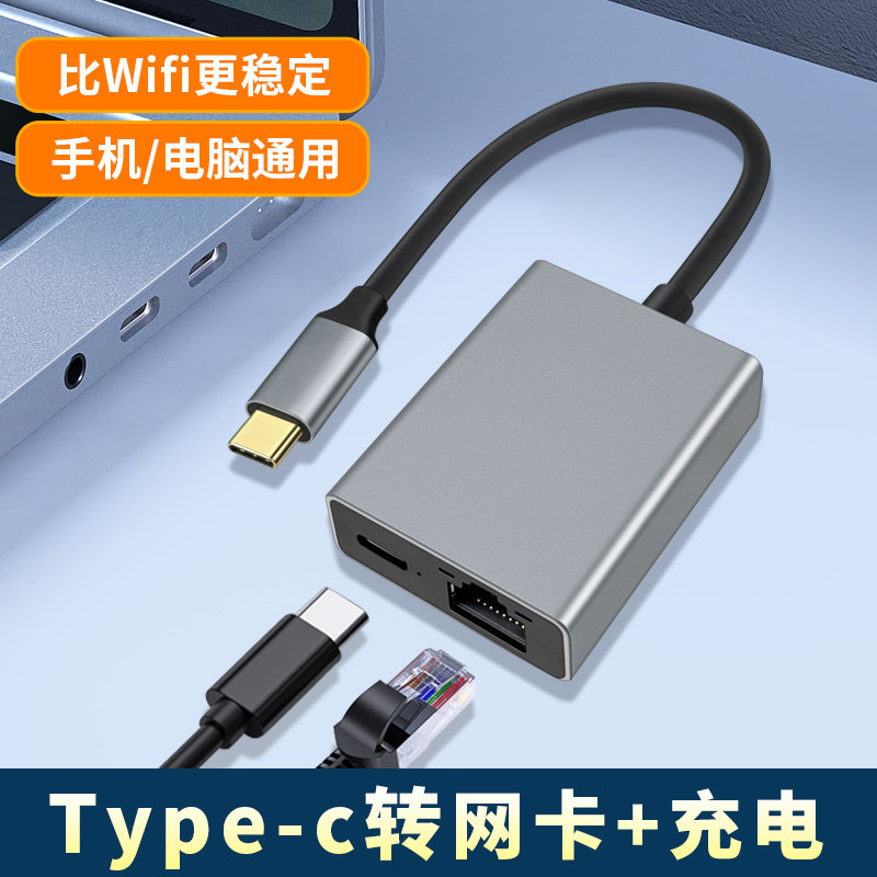 TYPEC网线转换器以太网转接头扩展PD充电RJ45接口有线网卡OTG适用iphone15苹果MacBook笔记本华为手机tpc电脑