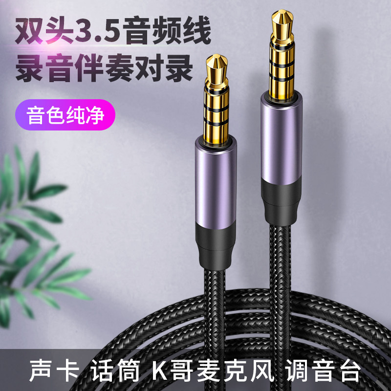 适用aux音频线车用音响音箱3.5mm双头插电脑手机输出转接换汽车载播放器头戴式耳机转换器数据公对公加长专用