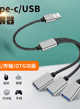usb扩展器充电集线器Type C扩展器插头适用手机平板笔记本电脑USB分线器一分三多口hub多口一拖三充电拓展器