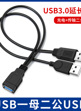 一母口双公头USB3.0延长线双A公转母转换器公对母充电转接头数据线UBS母座转公接口带辅助供电硬盘笔记本电脑