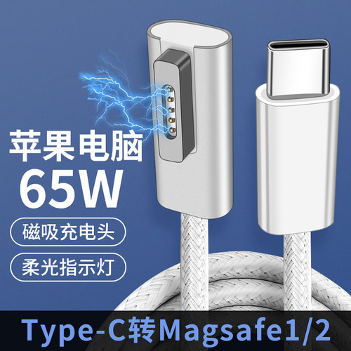 适用苹果笔记本电脑TypeC转magsafe1代2转接头M2新款macbook数据线air充电线pro配件A1466/A1502/A1278/A2681