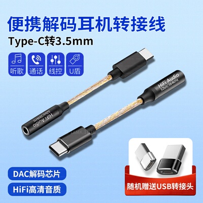 数字音频CX31993小尾巴解码耳放TPYEC耳机转接头DAC便携TYPEC转3.5mm圆孔电脑手机平板IPAD笔记本USB通用配件
