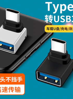 适用弯头Type C转换器USB奔驰GLA/GLC300/CLA 200/V260l车载转接头接口E300L手机数据线E260L连接U盘E350侧插