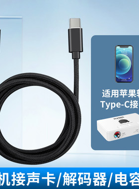 适用尚好SH560Pro声卡OTG内录直播线苹果华为TypeC手机音频数据线安卓MicroUSB接口吉他贝斯录音电吹管连接线
