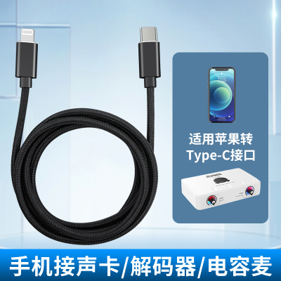 适用尚好SH560Pro声卡OTG内录直播线苹果华为TypeC手机音频数据线安卓MicroUSB接口吉他贝斯录音电吹管连接线