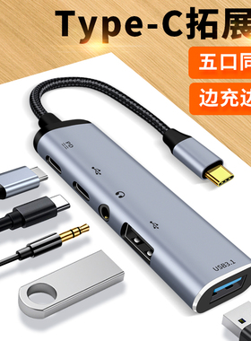 多功能Typec拓展坞USB3.0扩展器3.5mm耳机转接头typc充电接口tpc转换器多孔笔记本电脑平板手机otg数据线配件