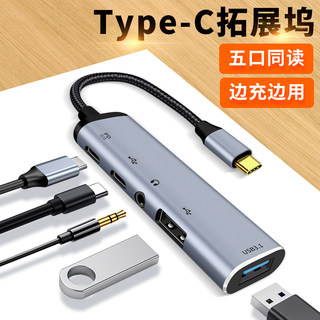 多功能Typec拓展坞USB3.0扩展器3.5mm耳机转接头typc充电接口tpc转换器多孔笔记本电脑平板手机otg数据线配件