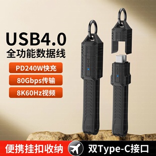 双头TYPE-C雷电4转接头扁线数据线全功能8K投屏线移动硬盘40G高速传输CTOC短线PD快充240W笔记本电脑适用苹果