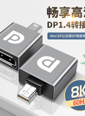minidp转DP1.4线8k连接显示器displayport迷你DP转接头外接雷电接口2小dp转换适用苹果电脑macbookair笔记本