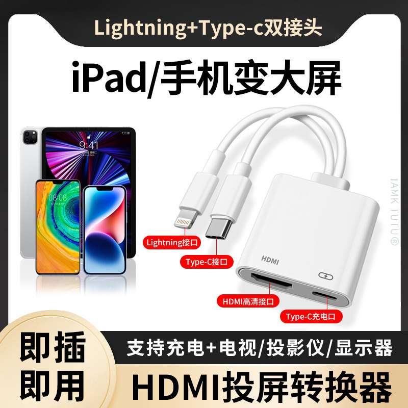 lightning转hdmi适用苹果转HDMI转换器转接头ipad平板手机拓展坞有线投屏器连接电视显示器接口iPhone投影仪