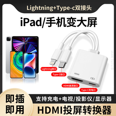 lightning转hdmi适用苹果转HDMI转换器转接头ipad平板手机拓展坞有线投屏器连接电视显示器接口iPhone投影仪