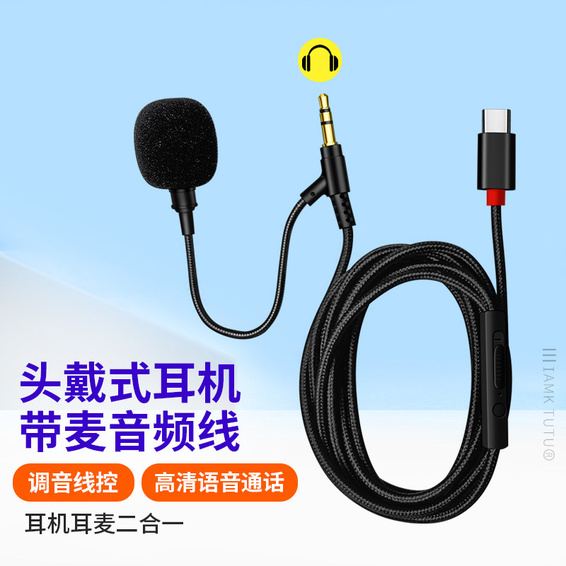 蓝牙头戴式耳机麦克风音频线3.5mm带麦耳机连手机电脑语音通话连接线适用于beats索尼飞利浦Bose联想转接线