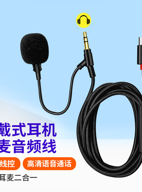 蓝牙头戴式耳机麦克风音频线3.5mm带麦耳机连手机电脑语音通话连接线适用于beats索尼飞利浦Bose联想转接线