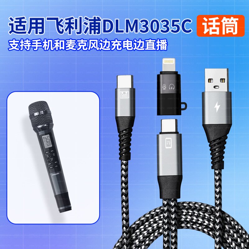 适用苹果华为Typec安卓手机OTG直播线Philips飞利浦K歌话筒DML3035C录音线数据线连接SO8声卡充电直播加长2米