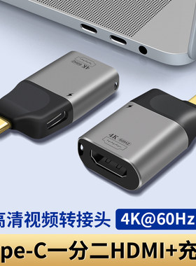 适用苹果16 15手机MacBookPro笔记本电脑TypeC转HDMI转接头PD充电投屏电视显示器投影仪M2高清TYPC接口转换器