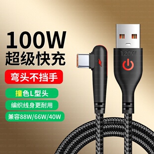 适用于TYPE C数据线p40pro荣耀双弯头6A超级快充华为mate30充电器线小米oppo闪充vivo加长2米安卓手机P50车载