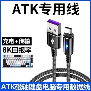 适用ATK RS6磁轴键盘连接电脑USB数据线ATK RS7 V100电竞机械键盘8K回报率传输线USB转Typec充电线游戏连接线