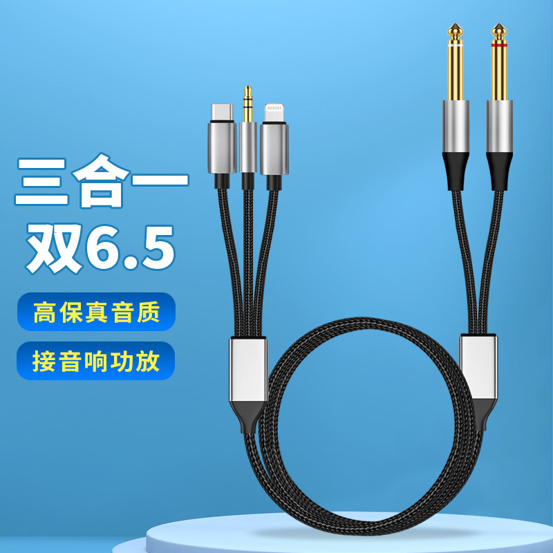 三合一手机连接线6.5mm大二芯音频线音响6.35mm公对公音箱调音台无线话筒麦克风功放专用贝司电子琴乐器钢琴