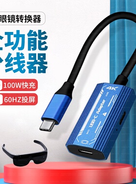 适用Switch2/1代接AR眼镜直连转换器OLED雷鸟视频PD快充高清Xrealone便携投屏连Rokid外接笔记本投影仪模块