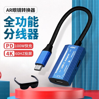 适用Switch2/1代接AR眼镜直连转换器OLED雷鸟视频PD快充高清Xrealone便携投屏连Rokid外接笔记本投影仪模块