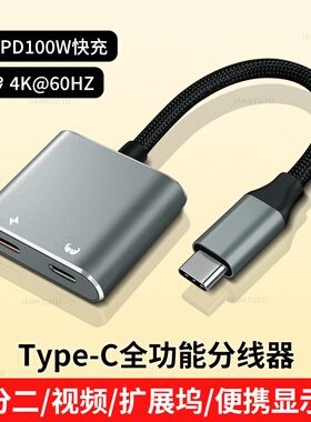 适用TYPEC一分二双C母座AR眼镜转换器PD充电Switch手机iPad平板笔记本电脑全功能供电投屏rokid/xreal雷鸟Air