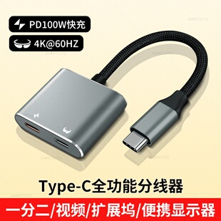 适用TYPEC一分二双C母座AR眼镜转换器PD充电Switch手机iPad平板笔记本电脑全功能供电投屏rokid/xreal雷鸟Air