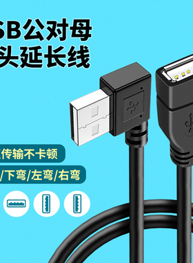 USB2.0延长线弯头USB接口90度直角拐头L型数据线上下左右横头电脑连接线U盘鼠标键盘连接线充电数据延长加长